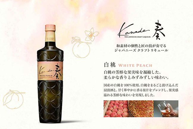 ジャパニーズクラフトリキュール 奏 Kanade 白桃 700ml商品詳細 サントリー イエノバ ジャパニーズクラフトリキュール 奏 Kanade 白桃 700ml商品詳細 サントリー イエノバ