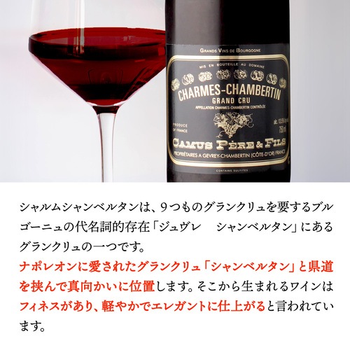 シャンベルタン ドメーヌ カミュ ペール エ フィス 2008 750ml