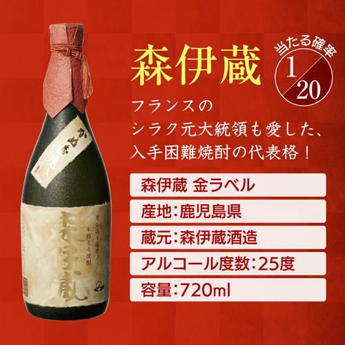 森伊蔵 金ラベル 焼酎 箱入り 森伊蔵 720mlの人気商品・通販・価格比較