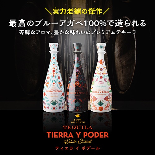 正規品 ティエラ イ ポデール 750ml 40度 3本セット プレミアム テキーラ ブランコ レポサド アネホ アニェホ 陶器ボトル 送料無料 メキシコ クラセアスール 同様 ロスアルトス地方産 ナイトクラブ Tierra y Poder BLANCO REPOSADO ANEJO PREMIUM TEQUILA 長S