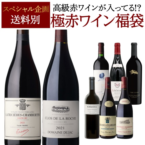 【ポイント3倍】極の赤ワイン福袋 1本入<br> 運が良ければ 1本 27万円相当 神 ワイン入！<br>【先着400セット限り】赤ワイン 福袋 Wくじ プリューレ ロック グロ<br>送料別 【お一人様10本まで】<br>父の日<br>送料無料対象外
