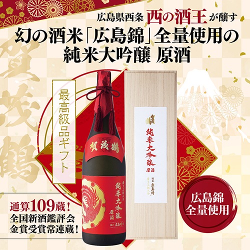 日本酒 お歳暮 賀茂鶴 純米大吟醸 原酒 全量広島錦 磨き三割八分 豪華桐箱入 1 8l 1800ml 17度 広島県 御歳暮 21 正月 年賀 ギフト 贈答 プレゼント 1800m 清酒 すべての商品 Ienomi Life イエノミ ライフ