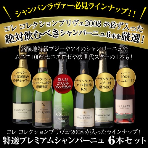 高級ワインコレクション 6本セット（1本あたり5,500円税込 送料