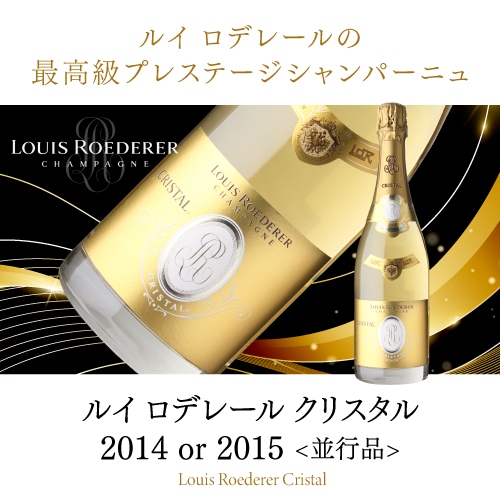 Cristal Champagne クリスタルシャンパン750mL 12%