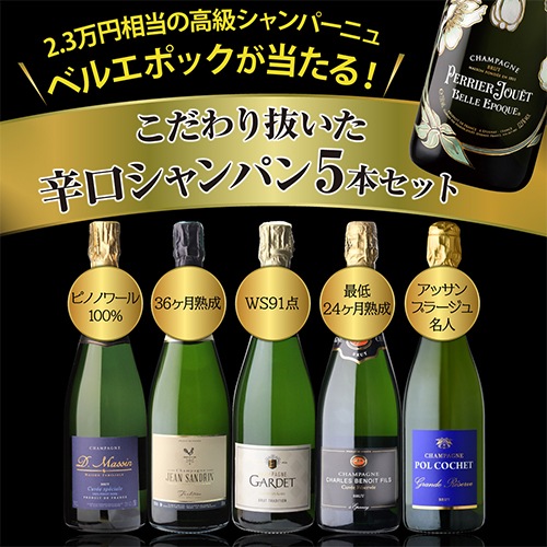 高級シャンパン 2本セット シャンパン2本入り！ 全てシャンパン製法のスパークリングセット
