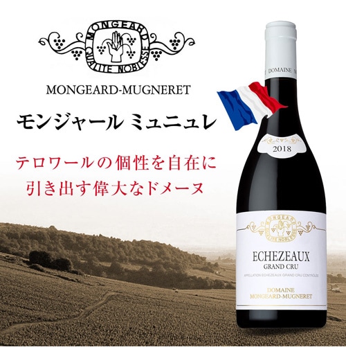 エシェゾー 2020<br>モンジャール ミュニュレ<br>正規品 特級 グラン  