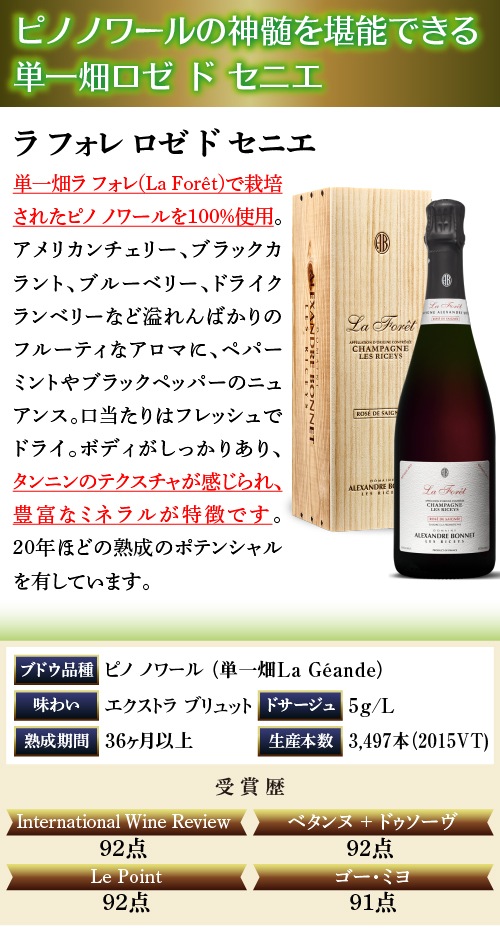 ドメーヌアレクサンドル ボネ ロゼ 2015 750ml 【公式通販】