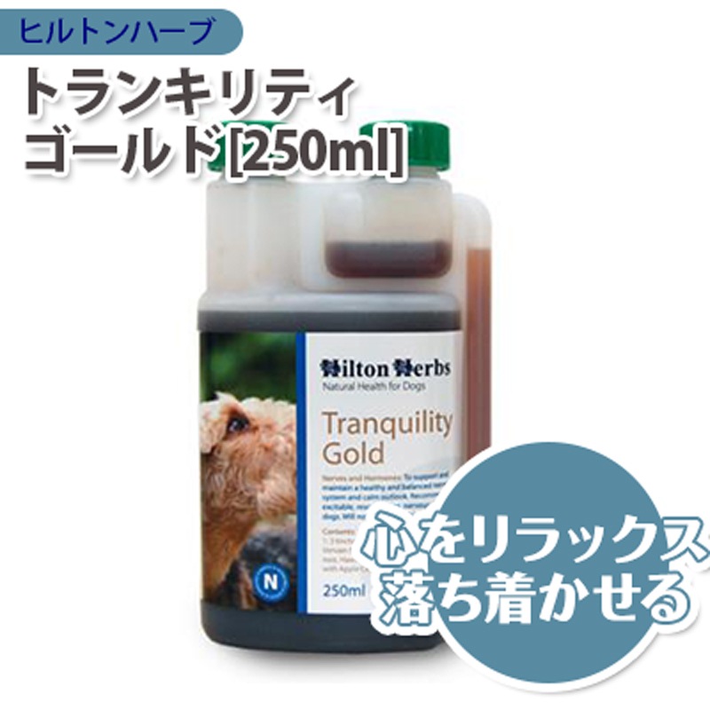 【12/29まで特価・値下】ヒルトンハーブ トランキリティゴールド　1L　未開封 お取り寄せ商品】 犬用 サプリメント Hilton Herbs ヒルトンハーブ