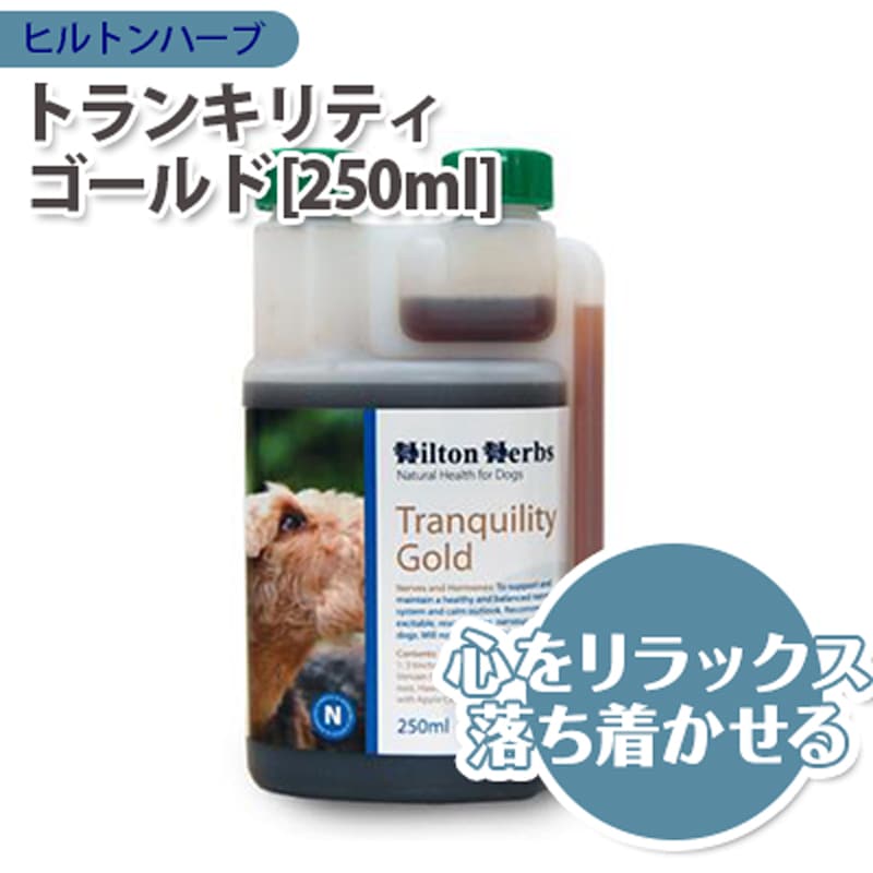 【12/29まで特価・値下】ヒルトンハーブ トランキリティゴールド　1L　未開封 ヒルトンハーブ トランキリティゴールド | プレミアム