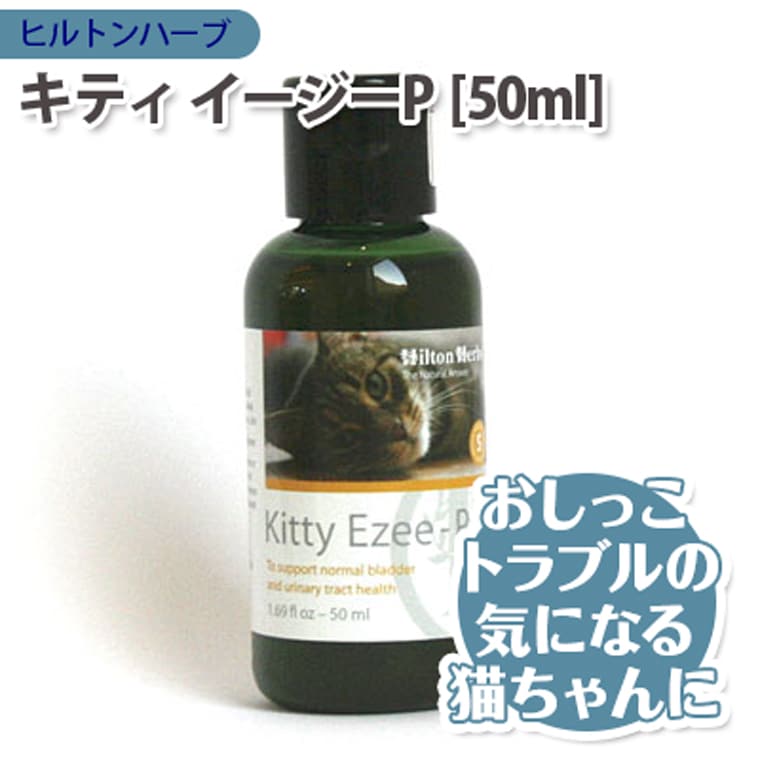 �ڤ����󤻾��ʡ� ǭ�� ���ץ���� Hilton Herbs �ҥ�ȥ�ϡ��� ���ƥ� ���������� ��Kitty Ezee-P�� ���Υ����� [50ml] �����륹�ơ��� ŷ����ʬ100% ̵ź�� cat visions