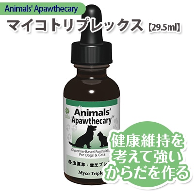 犬用 サプリメント アニマルズアパスキャリー マイコトリ