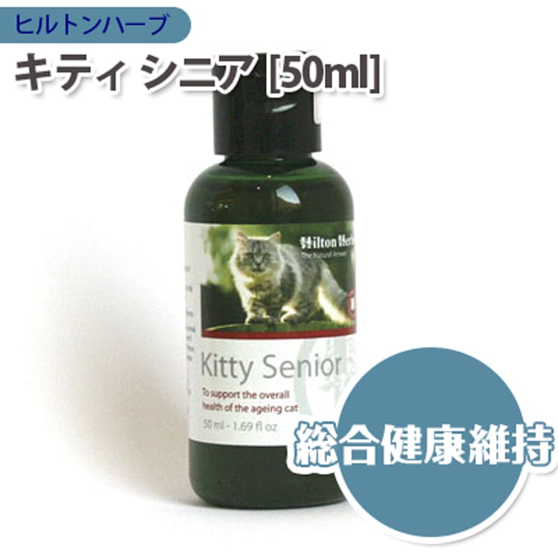 �ڤ����󤻾��ʡ� ǭ�� ���ץ���� Hilton Herbs �ҥ�ȥ�ϡ��� ���ƥ� ���˥� ��Kitty Seior�� ���Υ����� [50ml] ����ǭ�ʥ��˥�ǭ���� ŷ����ʬ100% ̵ź�� cat visions