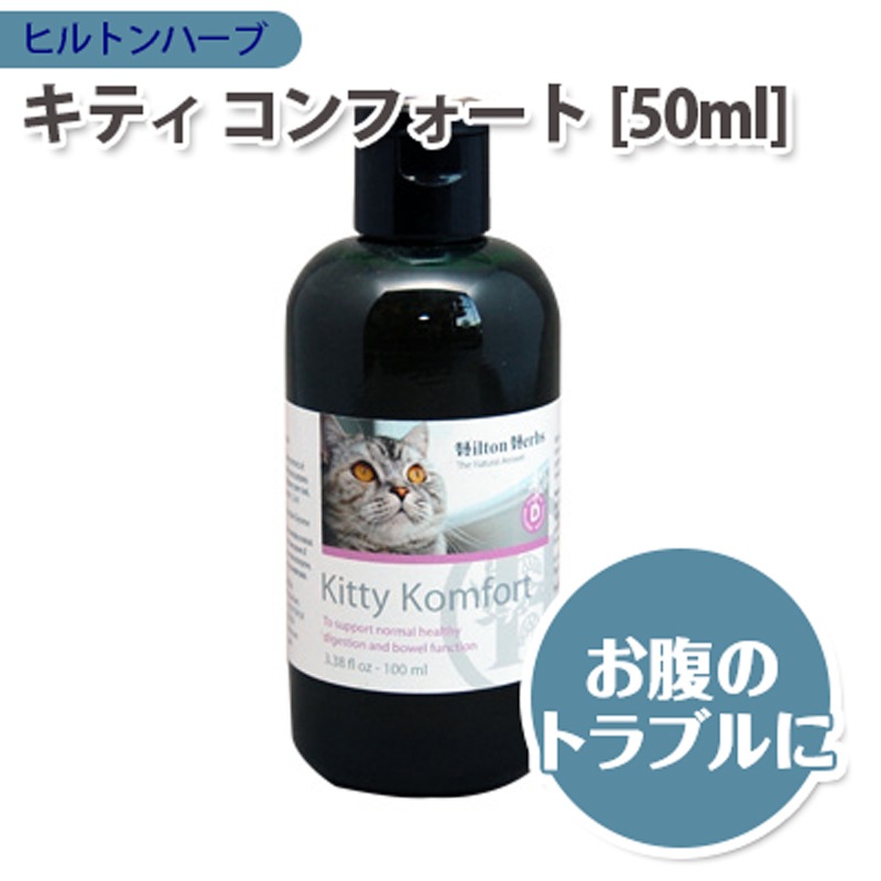 �ڤ����󤻾��ʡ� ǭ�� ���ץ���� Hilton Herbs �ҥ�ȥ�ϡ��� ���ƥ� ����ե����� ��Kitty Komfort�� ���Υ����� [50ml] �����륹�ơ��� ŷ����ʬ100% ̵ź�� cat visions