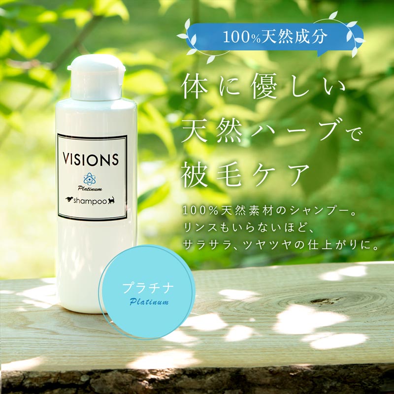 犬用 シャンプー プラチナ・ナノコロイドシャンプー [150ml] 天然成分