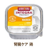 animonda 犬用 ウェットフード アニモンダ インテグラ プロテクト 腎臓