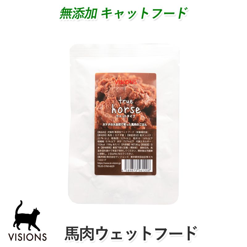 åȥա  True horseʥȥ롼ۡˡ [80g] åȥסʥѥ ̵ź  VISIONS ꥸʥ cat visions