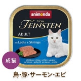 animonda vom Feinsten シニア 鳥豚牛100㌘ フォムファインステン 鳥・豚・牛 シニア猫用 100g (83223)