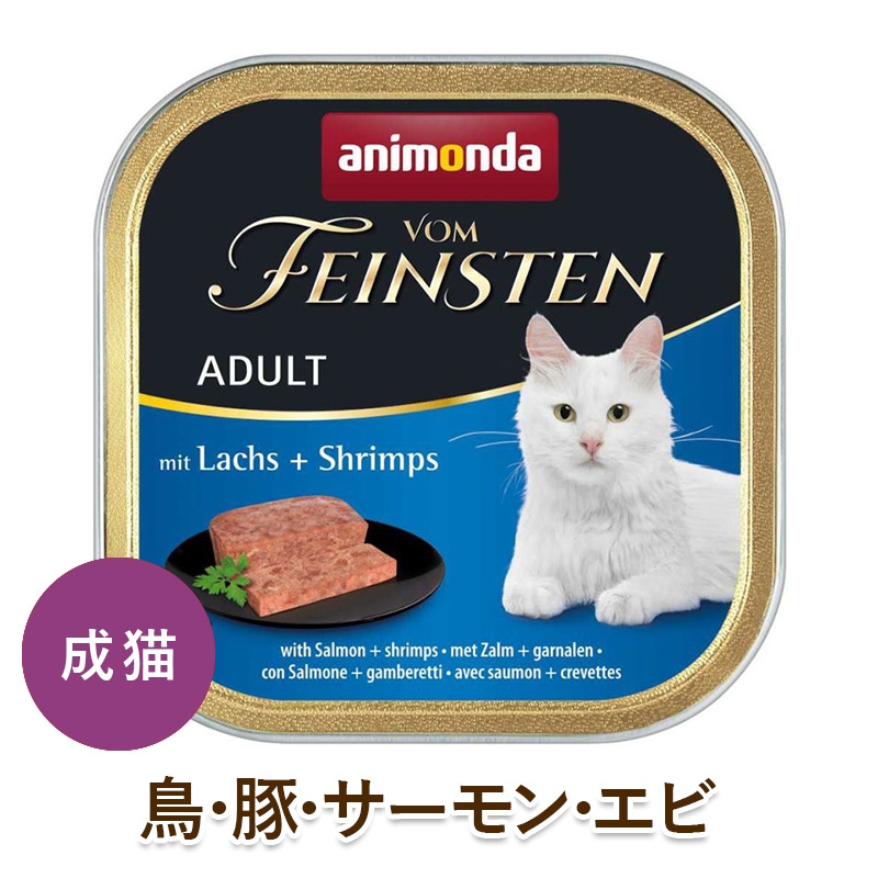animonda 猫用 ウェットフード アニモンダ フォムファインステン