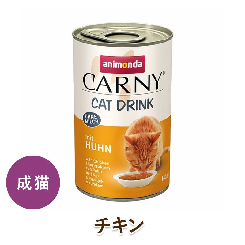 アニモンダカーニードライ大型猫用 チキン +サーモン 1.75kg2個セット animonda 猫用 ウェットフード アニモンダ カーニー ドリンク【チキン