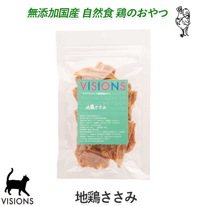 猫用 おやつ 地鶏ささみ [50g] 無添加 国産 VISIONS オリジナル