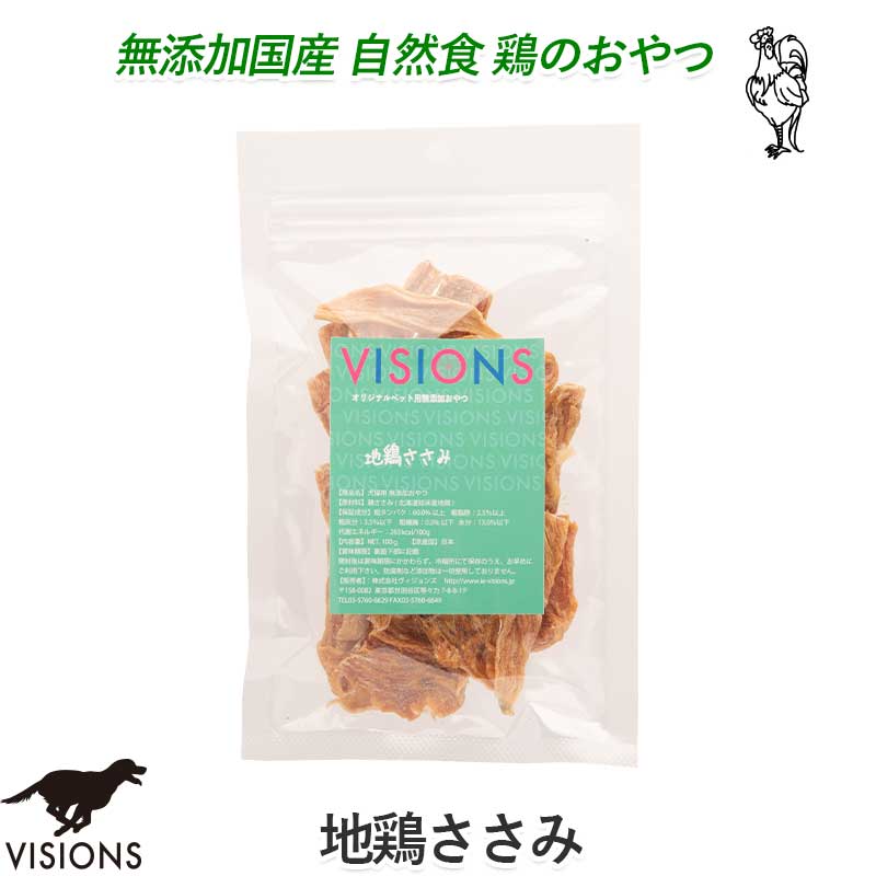 犬用 おやつ 地鶏ささみ [50g] 無添加 国産 VISIONS オリジナル dog