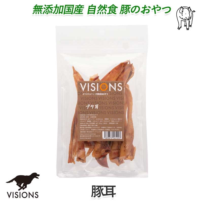 犬用 おやつ 豚耳(カット) [約50g] 無添加 国産 VISIONS