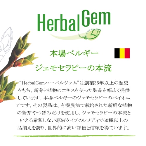 猫用 サプリメント HerbalGem ジェモセラピー ライムツリー 【神経用