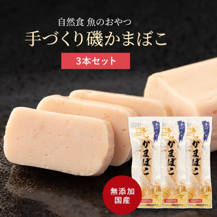 猫用 おやつ 手づくり磯かまぼこ 3本セット[45g×3] 無添加 国産