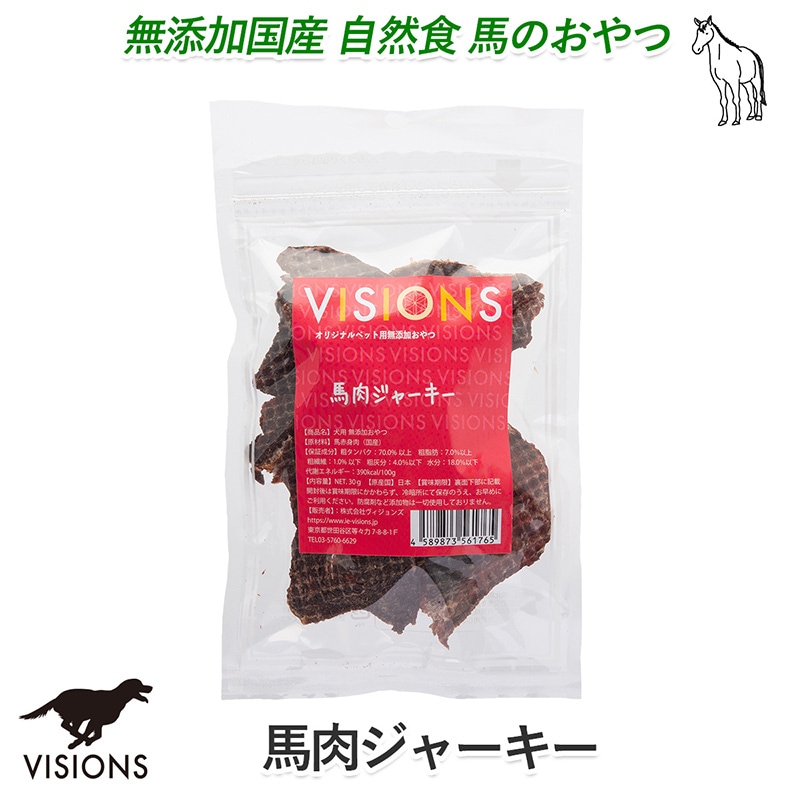 犬用 おやつ 馬肉ジャーキー [30g] 無添加 国産 VISIONS オリジナル