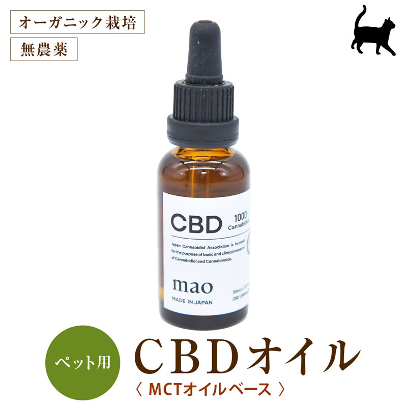 賞味期限2027.4月】猫用 サプリメント mao ブロードスペクトラム CBD