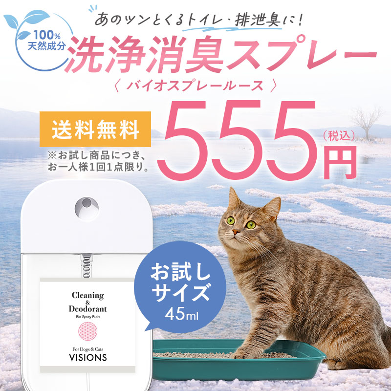 ǭ�� �ڥå��������ý����ץ졼 �Х������ץ졼�롼���ʤ���ѡ� [45ml] ŷ����ʬ100% ̵ź�� �� VISIONS ���ꥸ�ʥ� ����̵�� cat visions