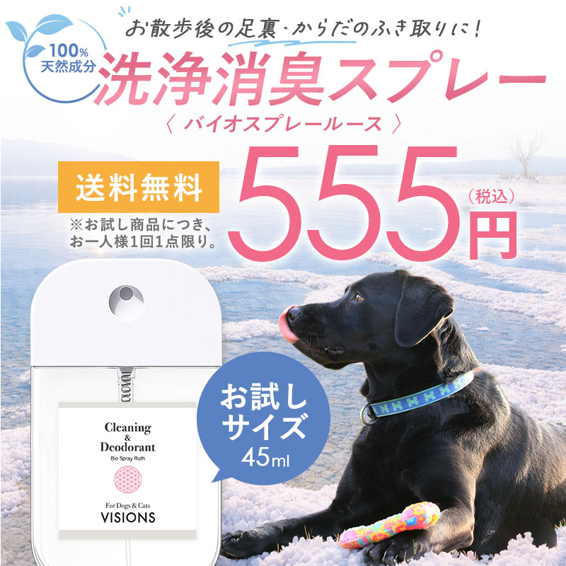 ���� �ڥå��������ý����ץ졼 �Х������ץ졼�롼���ʤ���ѡ� [45ml] ŷ����ʬ100% ̵ź�� �� VISIONS ���ꥸ�ʥ� ����̵�� dog visions