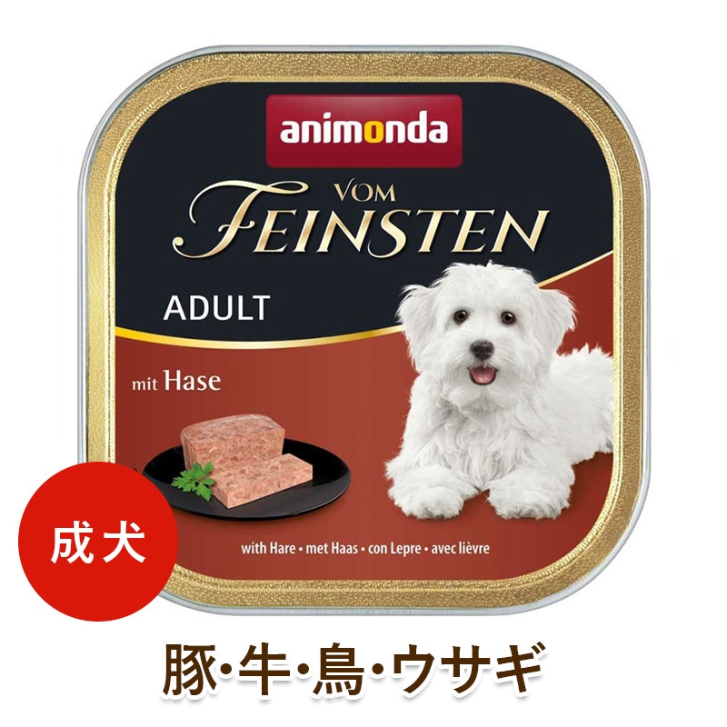 animonda vom Feinsten シニア 鳥豚牛100㌘ animonda 犬用 ウェットフード アニモンダ フォム ファイン