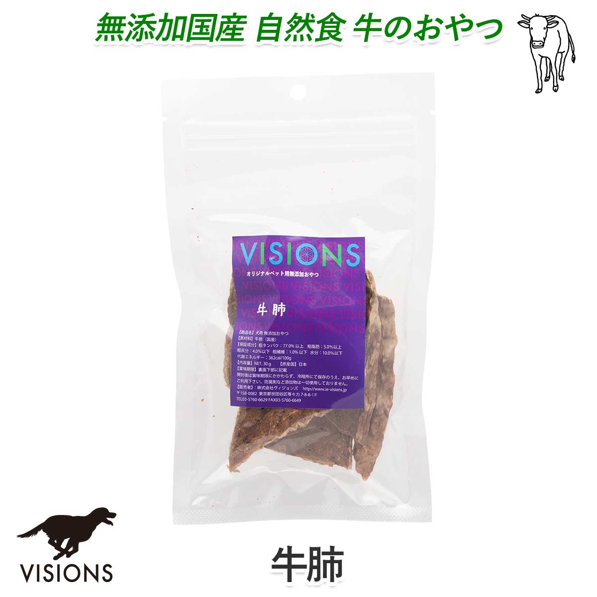 ume　手羽チップス　牛肺 犬用 おやつ 牛肺 [30g] 無添加 国産 VISIONS オリジナル dog visions