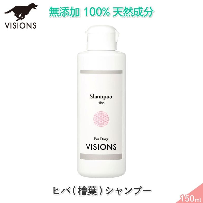 犬用 シャンプー ヒバ（檜葉）・シャンプー [150ml] 天然成分100% 無