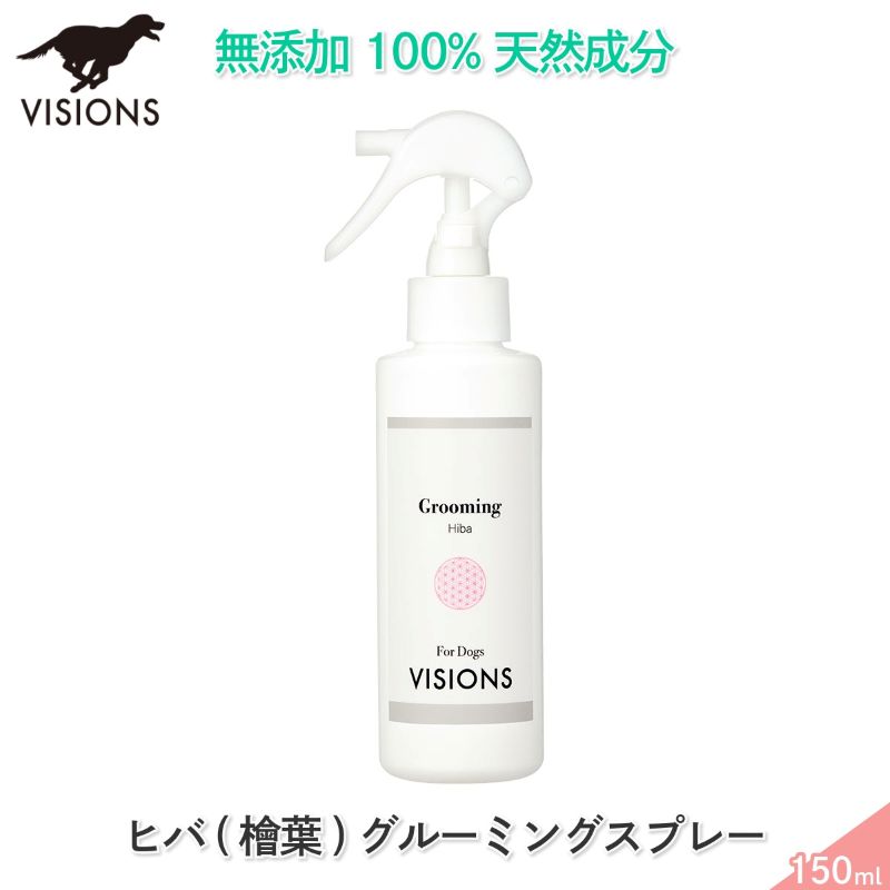 ���� ���롼�ߥ󥰥��ץ졼 �ҥС����ա˥��ץ졼[150ml] ŷ����ʬ100% ̵ź�ù� VISIONS ���ꥸ�ʥ� dog visions