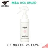 ���� ���롼�ߥ󥰥��ץ졼 �ҥС����ա˥��ץ졼[150ml] ŷ����ʬ100% ̵ź�ù� VISIONS ���ꥸ�ʥ� dog visions