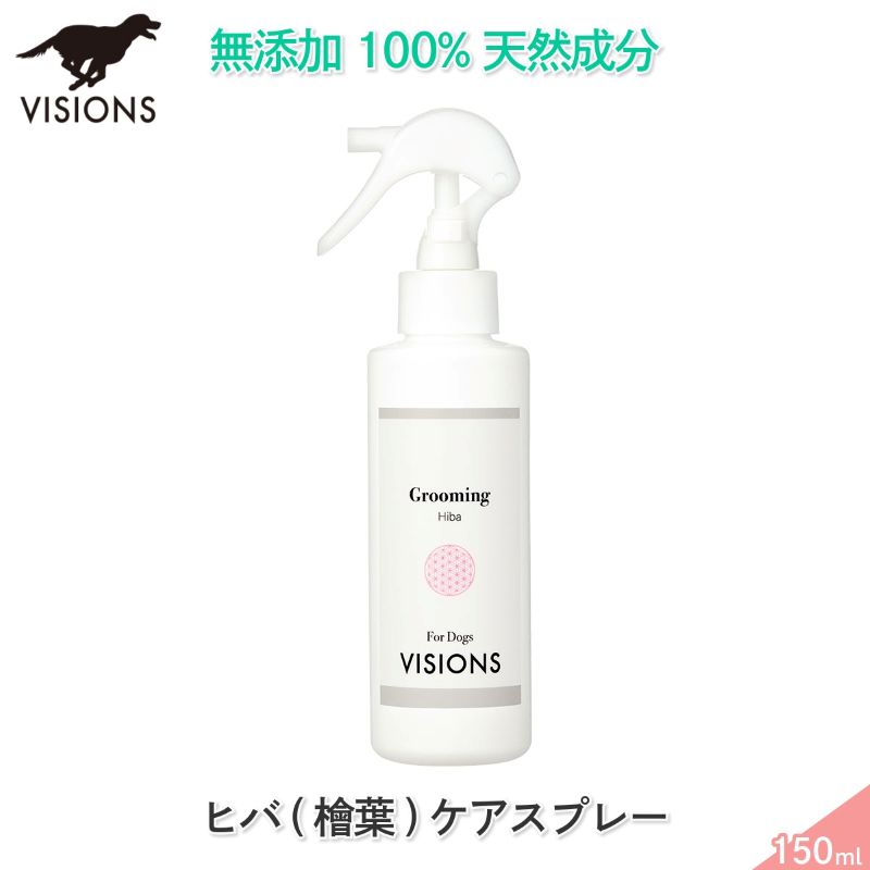 犬用 ケアスプレー ブラッシングスプレー ヒバ（檜葉）・ケアスプレー