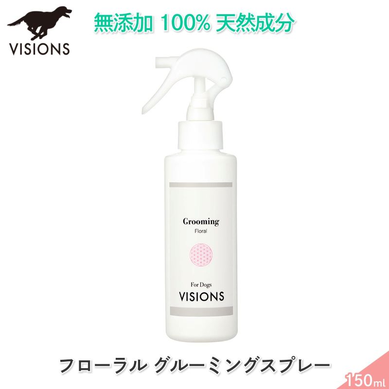 ���� ���롼�ߥ󥰥��ץ졼 �ե�����륹�ץ졼 [150ml] ŷ����ʬ100% ̵ź�� �� VISIONS ���ꥸ�ʥ� dog visions