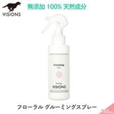 ���� ���롼�ߥ󥰥��ץ졼 �ե�����륹�ץ졼 [150ml] ŷ����ʬ100% ̵ź�� �� VISIONS ���ꥸ�ʥ� dog visions