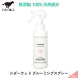 ���� ���롼�ߥ󥰥��ץ졼 ���������åɥ��ץ졼 [150ml] ŷ����ʬ100% ̵ź�� �� VISIONS ���ꥸ�ʥ� dog visions