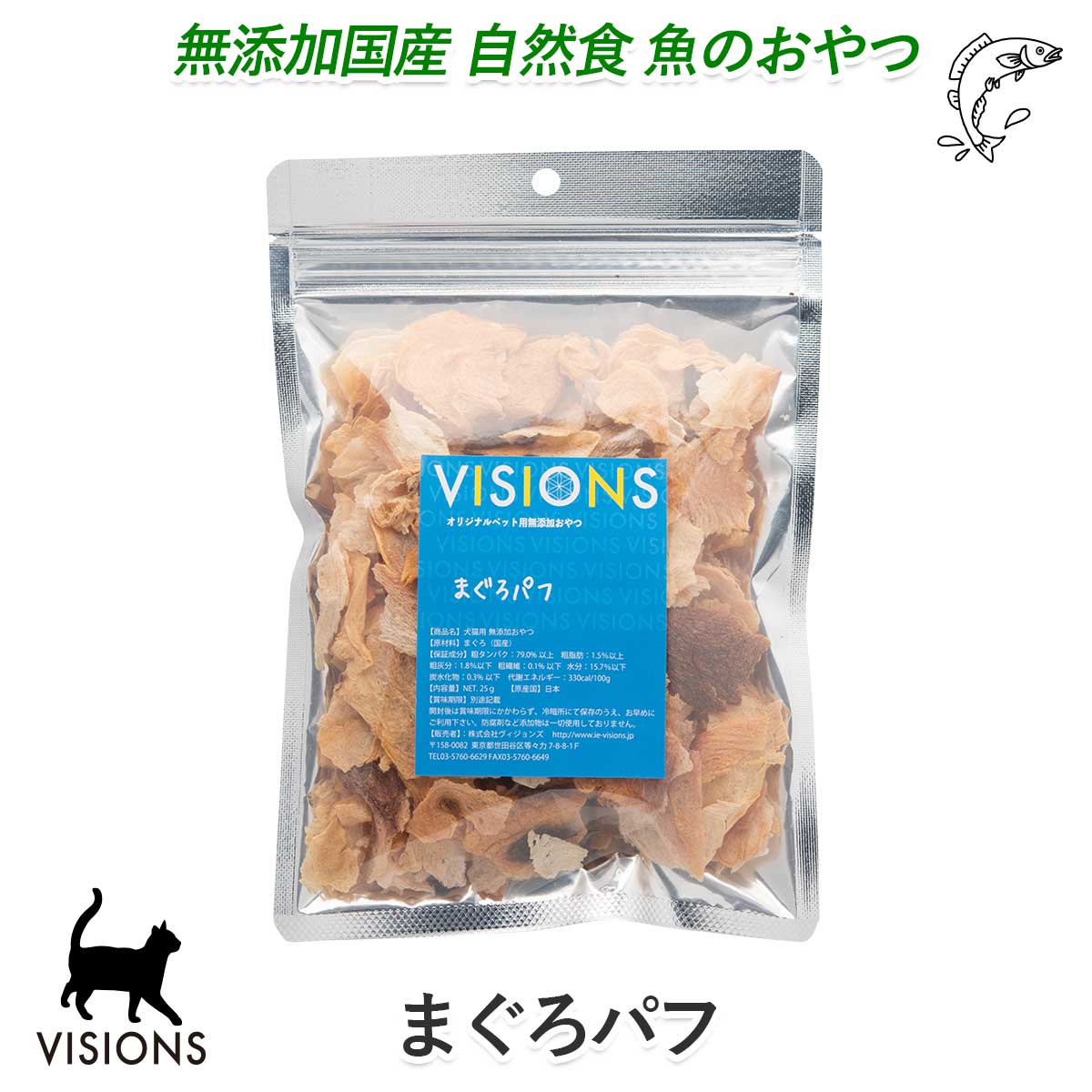 猫用 おやつ まぐろパフ [25g] 無添加 国産 VISIONS オリジナル cat