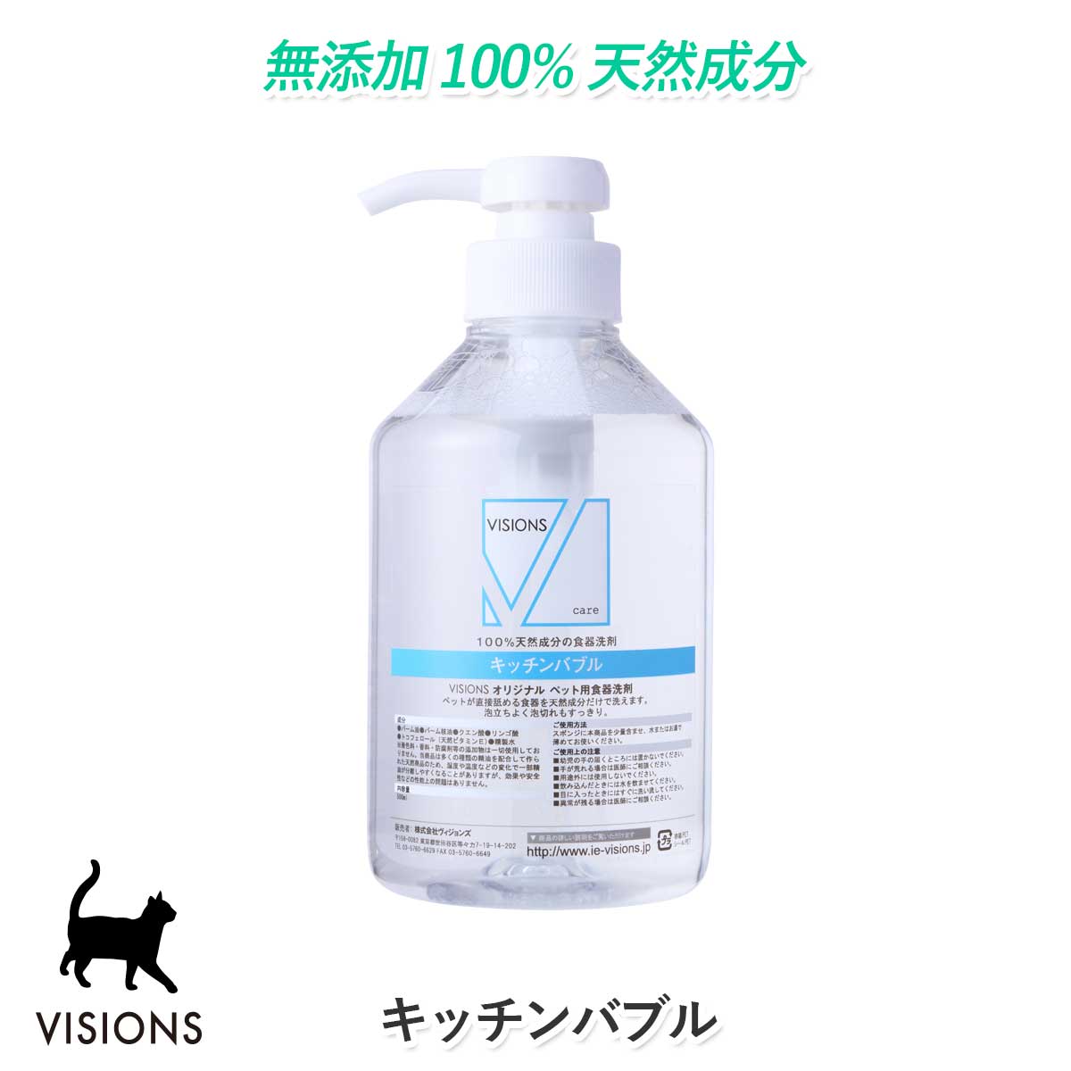 猫用 食器用洗剤 キッチンバブル [500ml] 天然成分100% 無添加