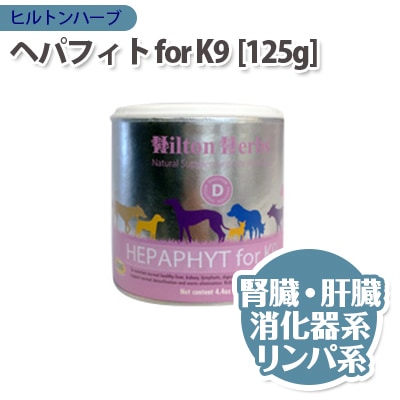デトックスハーブ♪ヘパフィトfor k9 ヘパフィト for K9（フォー ケイナイン）（旧デトックスサポート