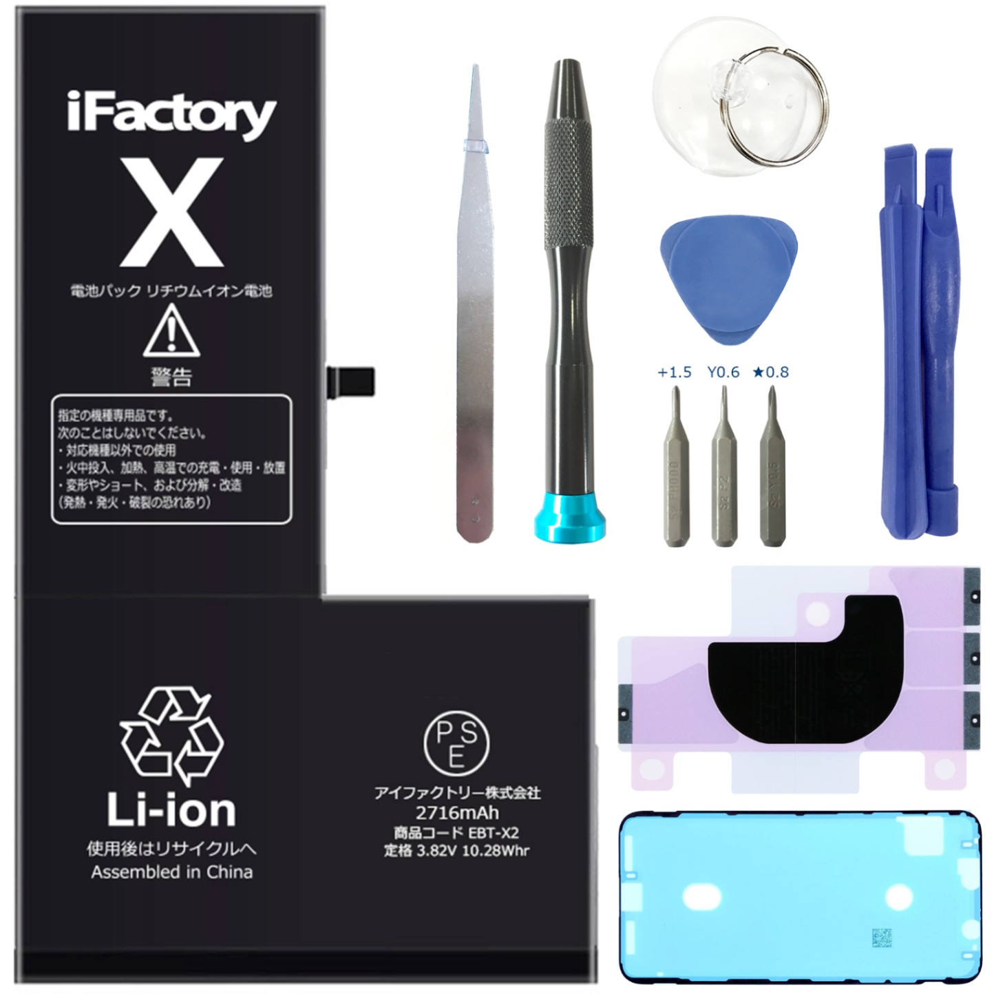 iPhoneX バッテリー 高品質 交換 互換 PSE準拠 工具セット 1年間保証