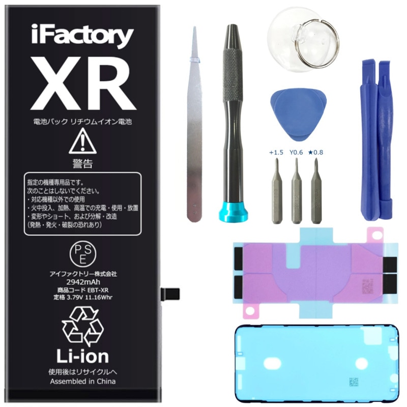 iPhoneXR バッテリー 高品質 交換 互換 PSE準拠 工具セット 1年間保証
