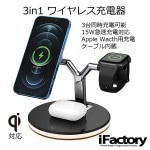 3in1 Magsafe Qi ワイヤレス充電器 iPhone AppleWatch AirPods Android【新入荷】|ケーブル・充電器・モバイルバッテリー|アクセサリー