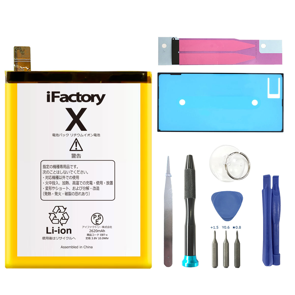 XPERIA X 互換バッテリー 交換 PSE準拠 工具セット 1年間保証