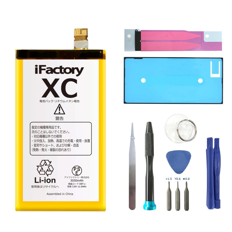 XPERIA X Compact SO-02J / Z5 Compact SO-02H 互換バッテリー 交換 PSE準拠 工具セット 1年間保証【新入荷】