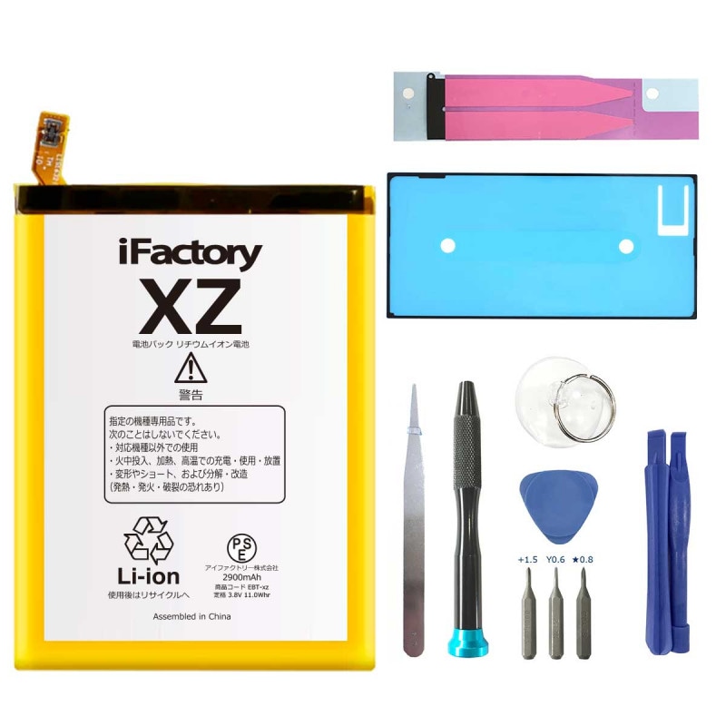 XPERIA XZ/XZs SO-01J SO-03J SOV34 SOV35 601SO 602SO 互換バッテリー 交換 PSE準拠 工具セット 1年間保証